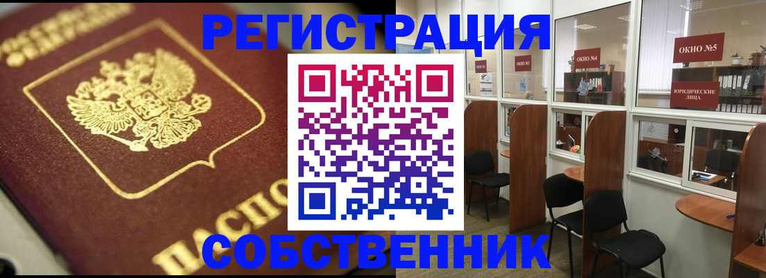 временная регистрация 2025 в Змеиногорске