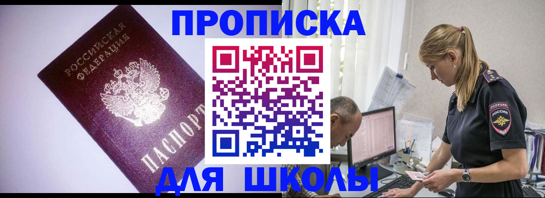 временная регистрация недорого в Змеиногорске