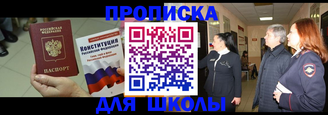 прописка законно в Змеиногорске