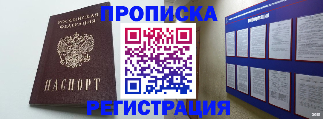 временная регистрация 2025 в Змеиногорске