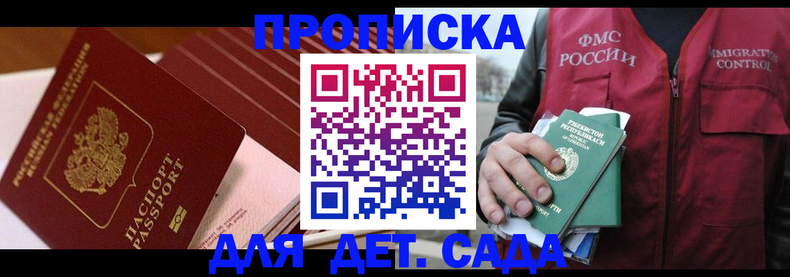 прописка в Змеиногорске