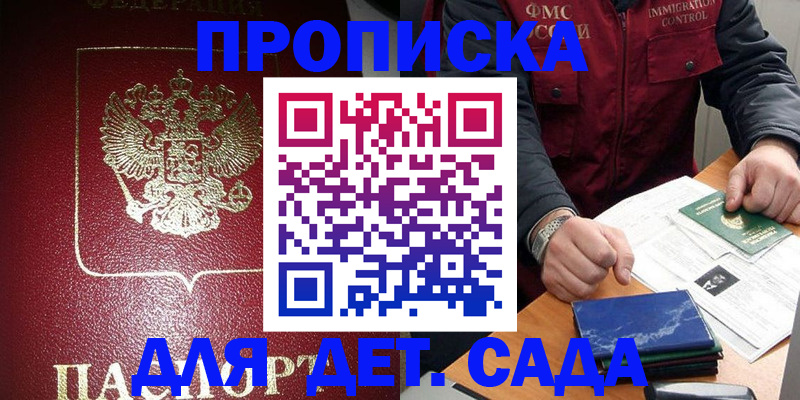 временная регистрация в Змеиногорске