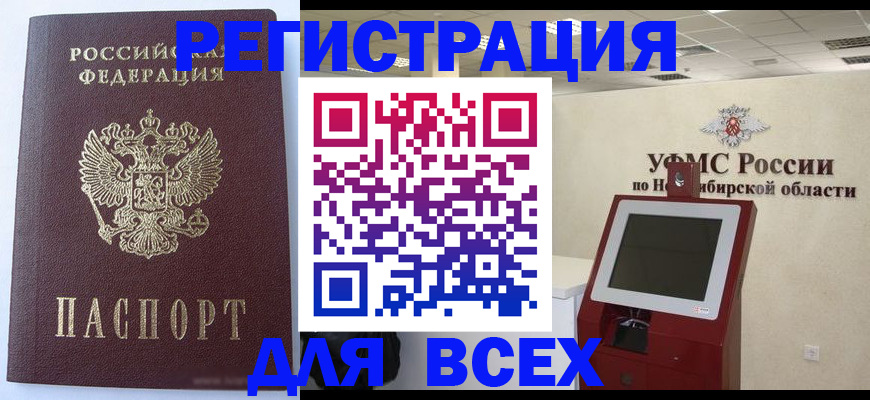 прописка ребенка в Змеиногорске
