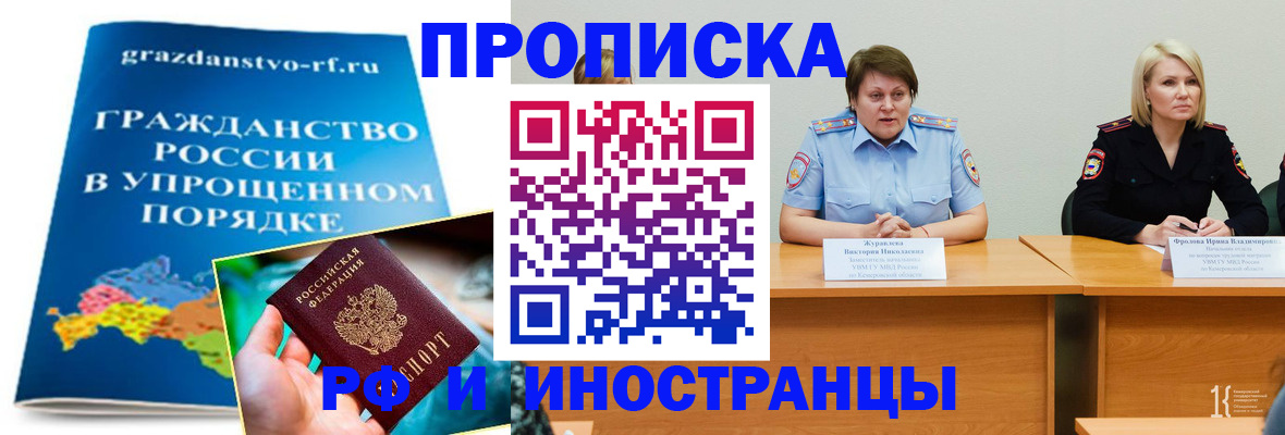 временная прописка в Змеиногорске