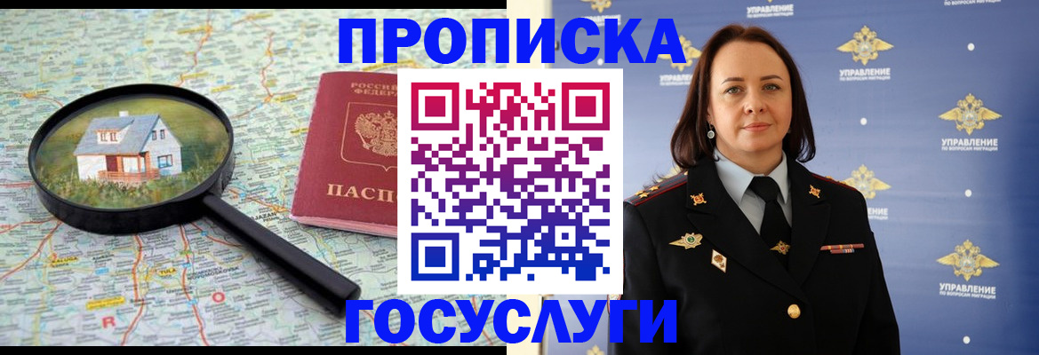 временная регистрация собственник в Змеиногорске