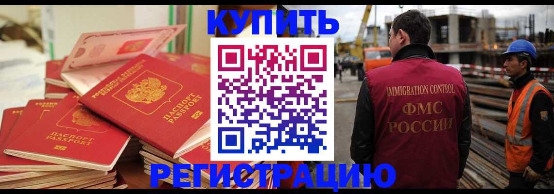 прописка иностранных граждан в Змеиногорске